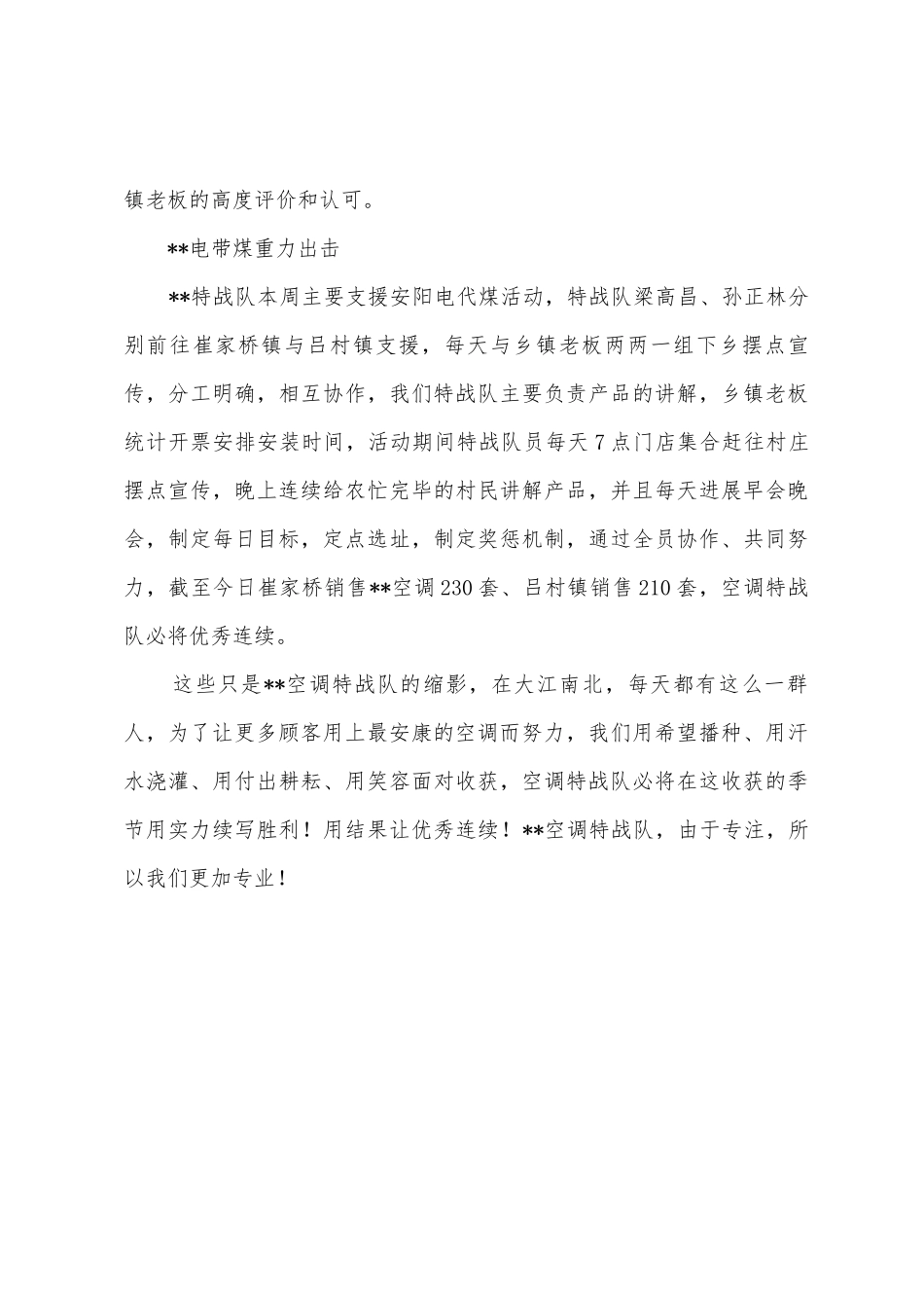 空调特战队W40服务工作总结_第3页