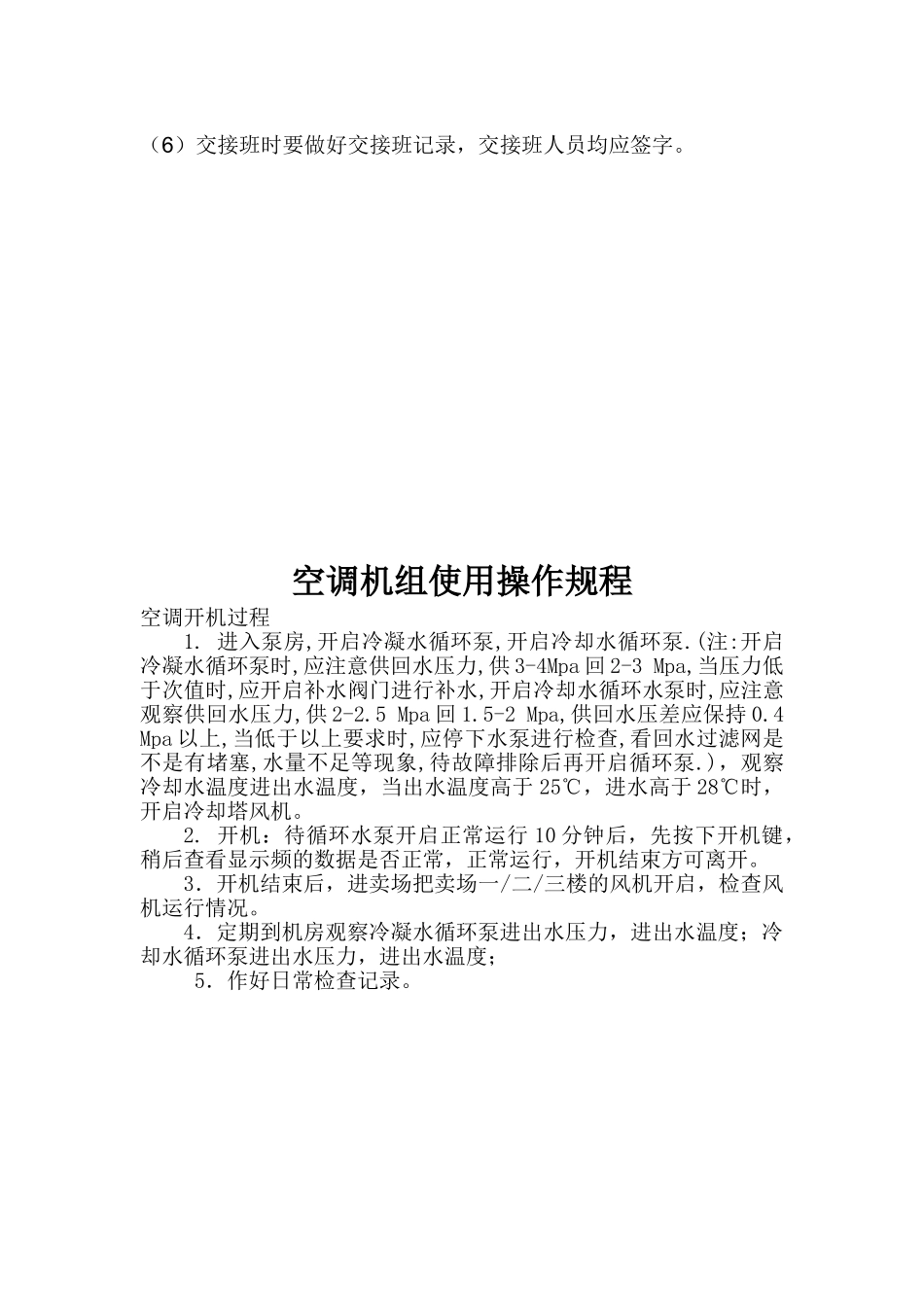空调机房管理制度、设备操作规程_第2页