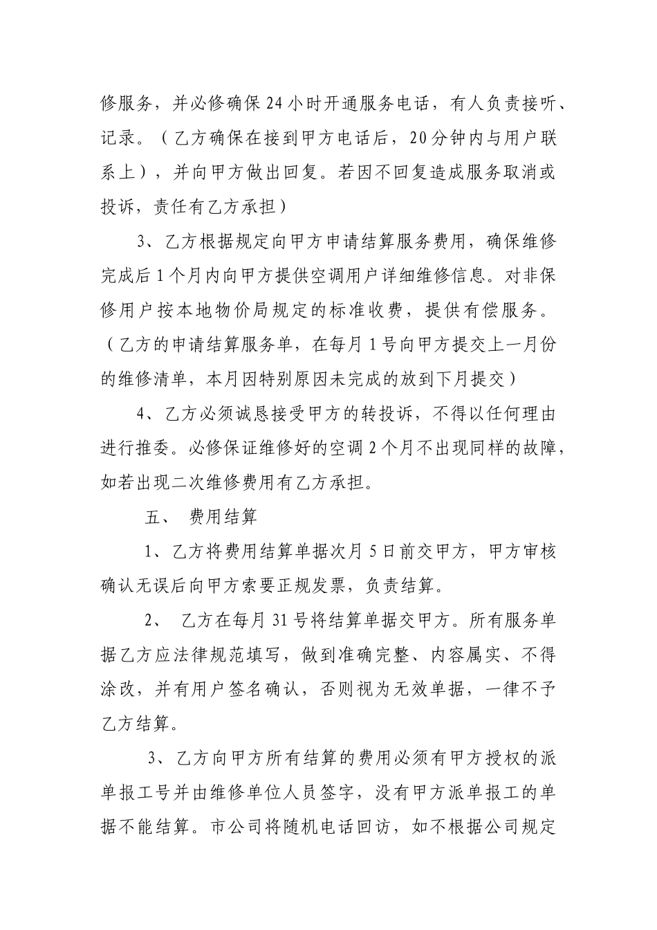 空调维修合同书_第2页