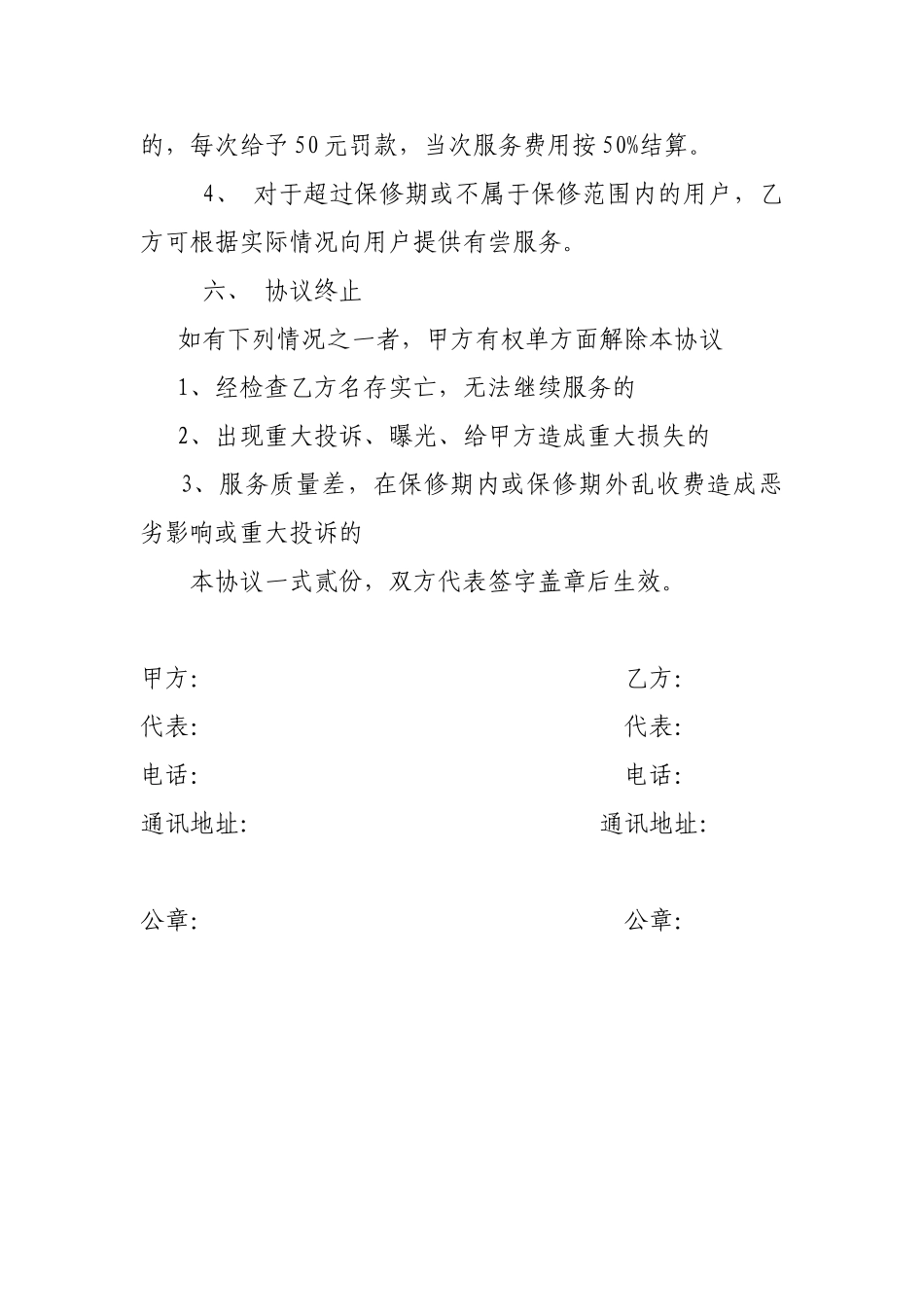 空调维修合同书_第3页