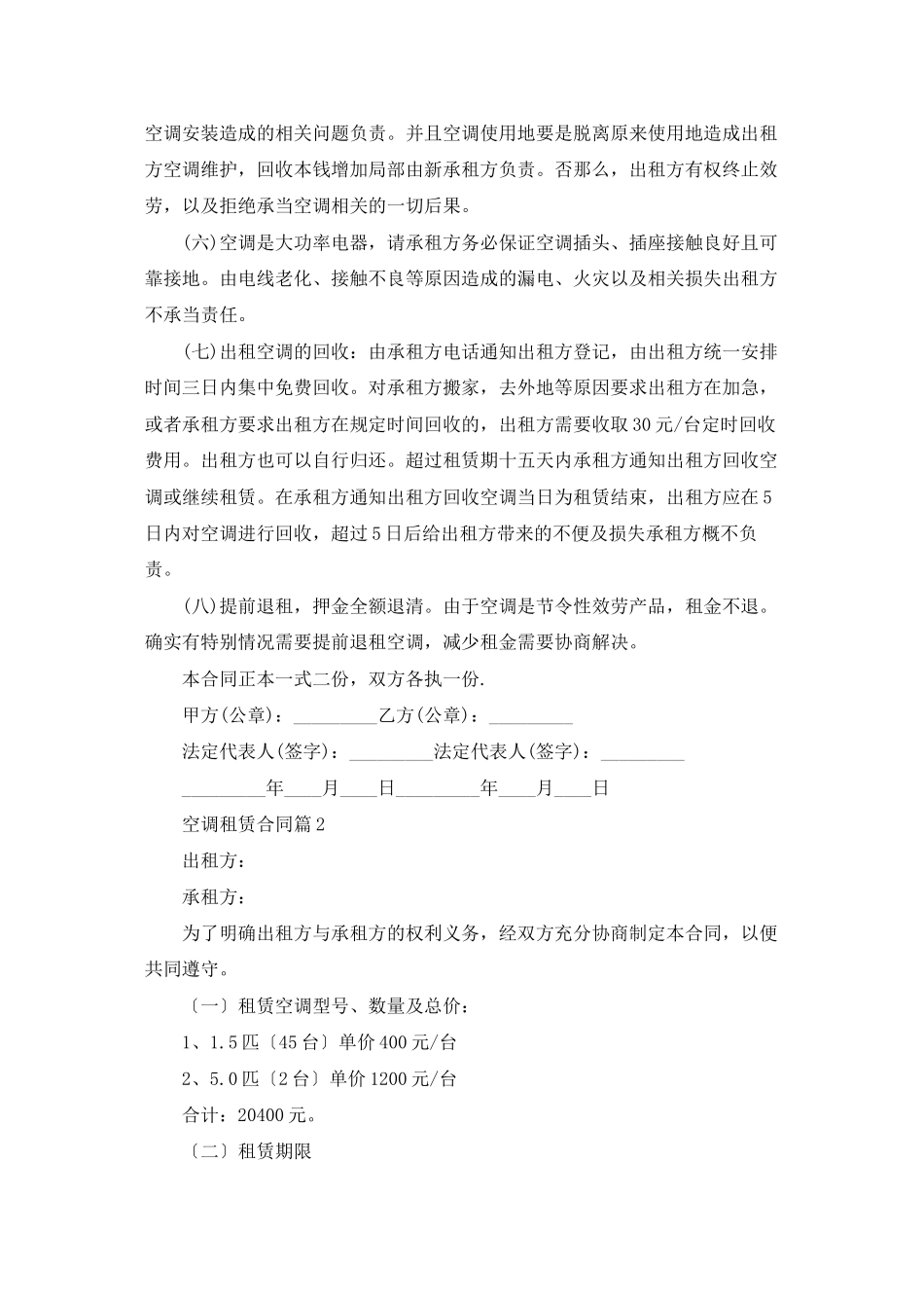 空调租赁合同范文锦集六篇_第2页