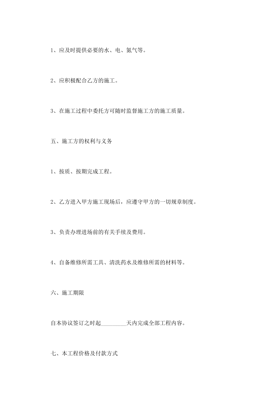 空调维修合同书范本(三)_第2页