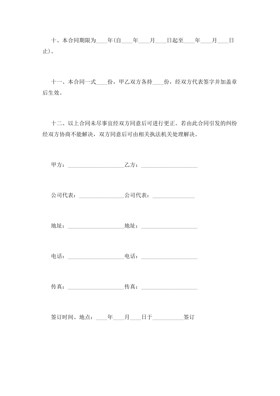 空调维修合同书范本(一)_第3页