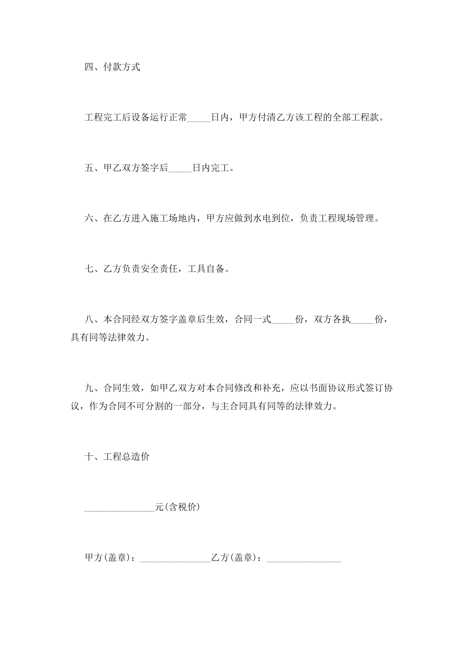 空调维修合同书范本_第2页