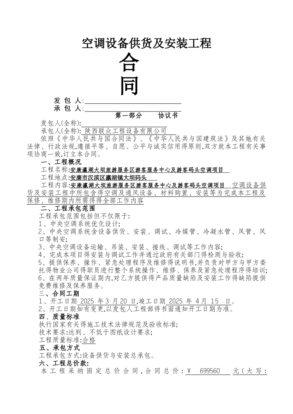 空调采购安装合同范本_第1页