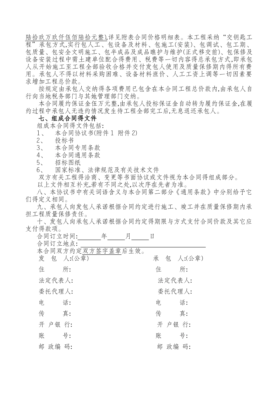 空调采购安装合同范本_第2页