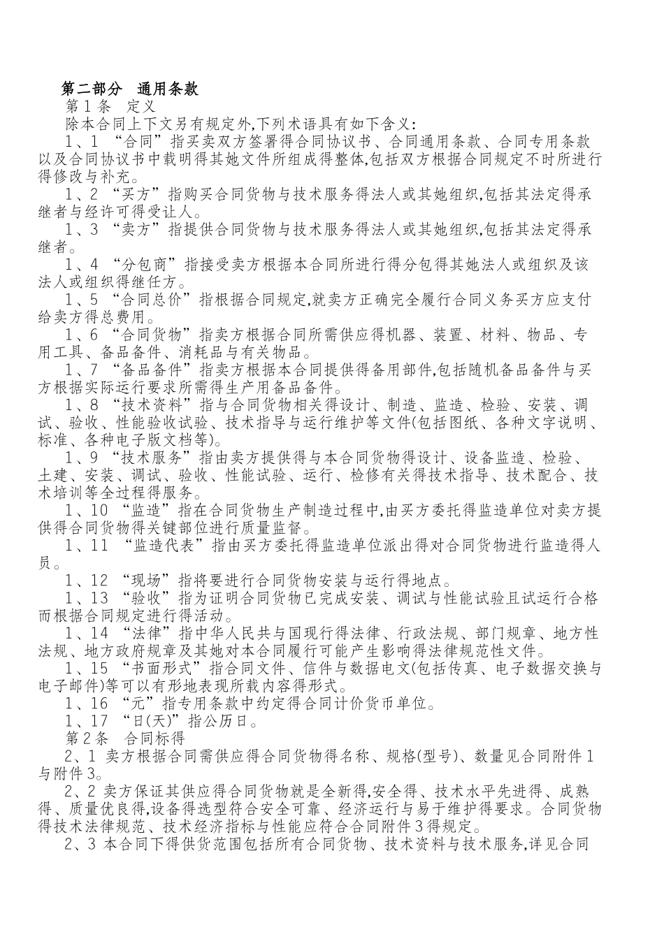 空调采购安装合同范本_第3页