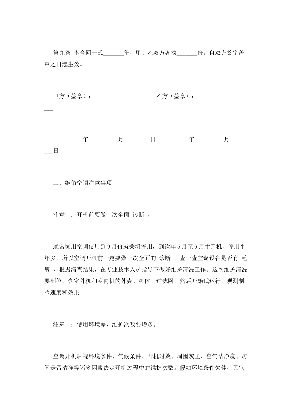 空调设备维修合同范本(一)_第3页