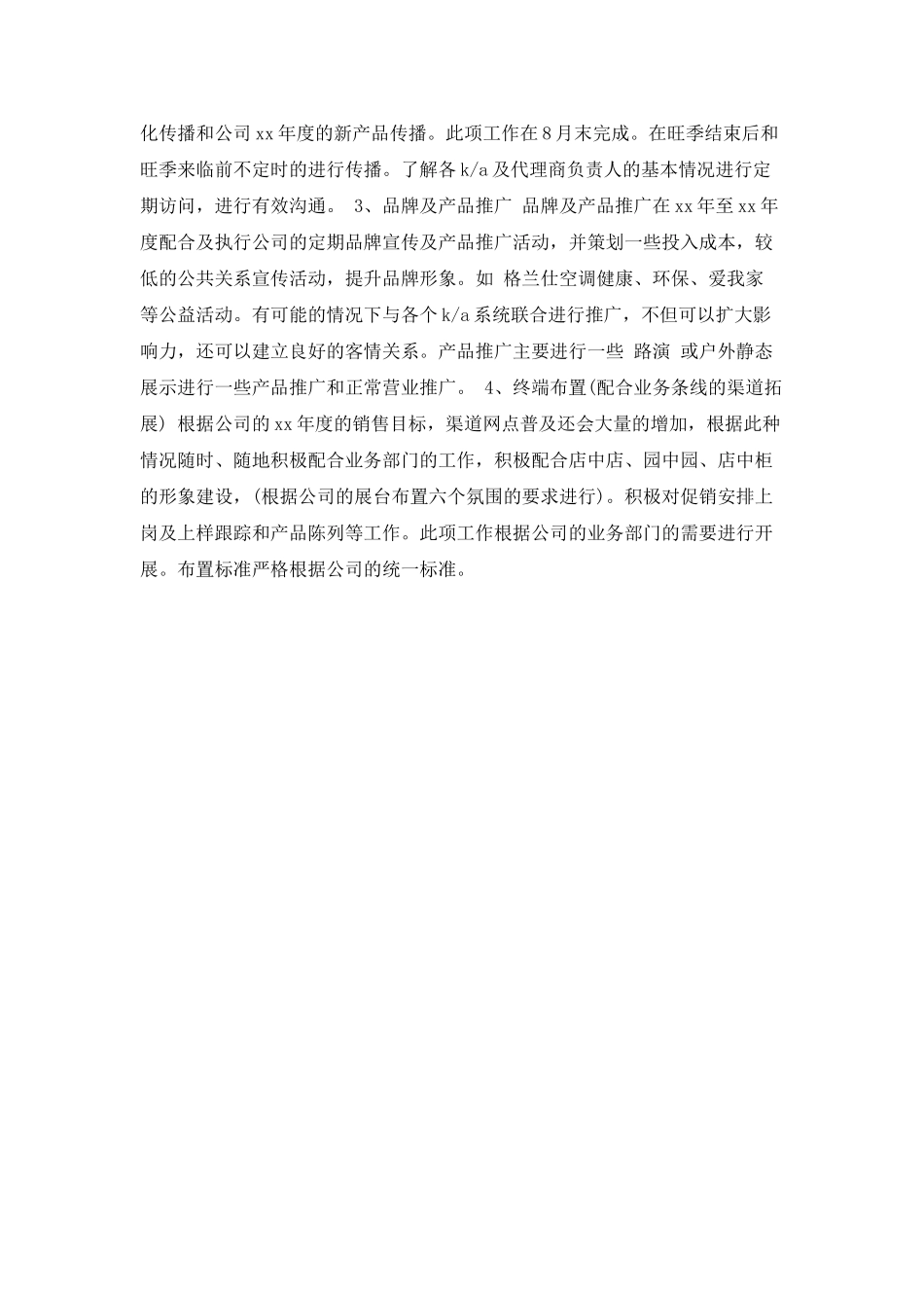 空调销售顾问的工作计划范文_第2页