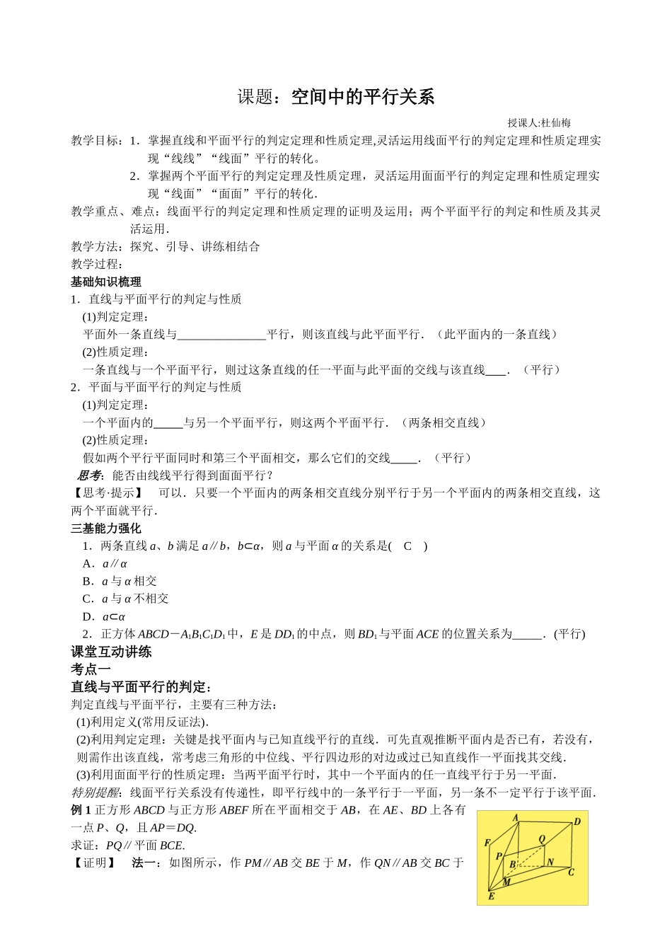 空间中的平行关系教案_第1页