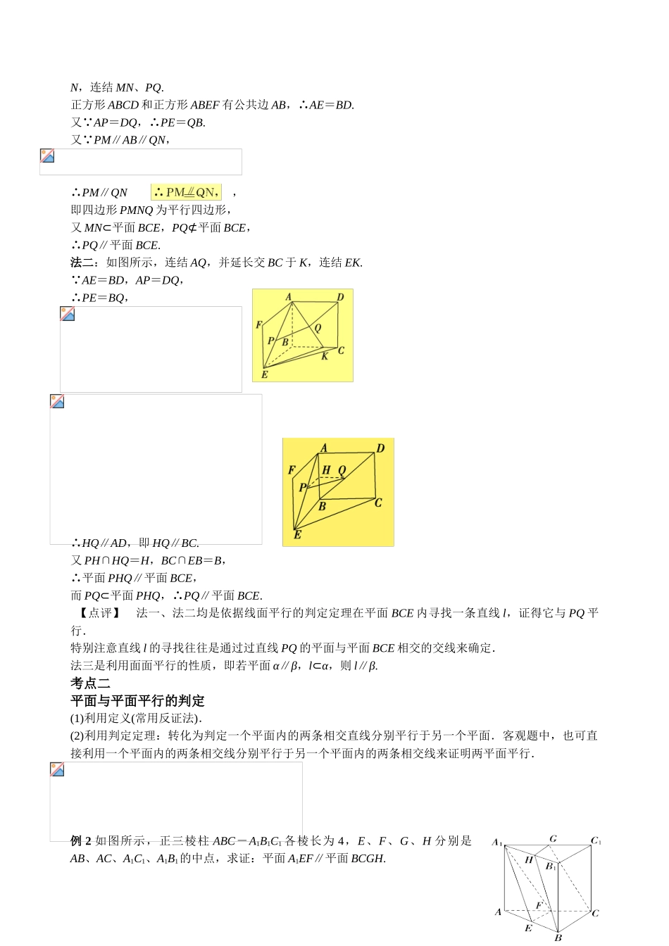 空间中的平行关系教案_第2页