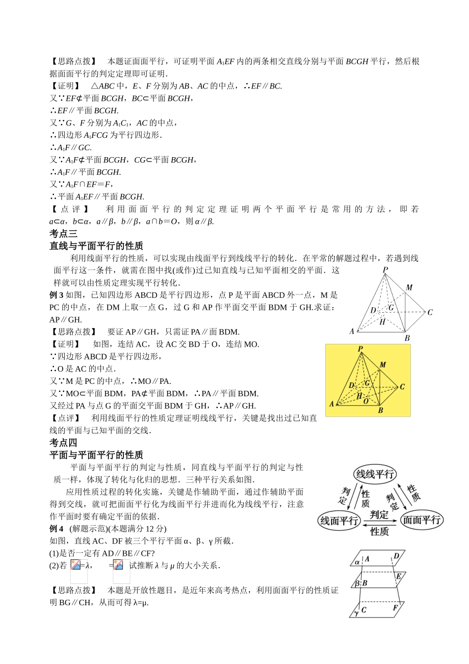 空间中的平行关系教案_第3页