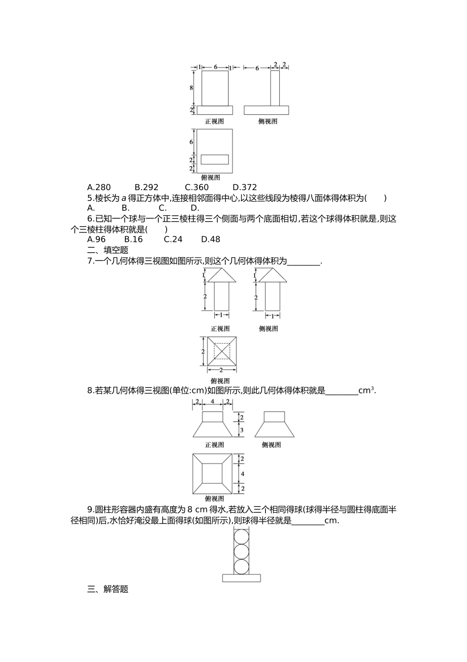 空间几何体练习题集_第2页
