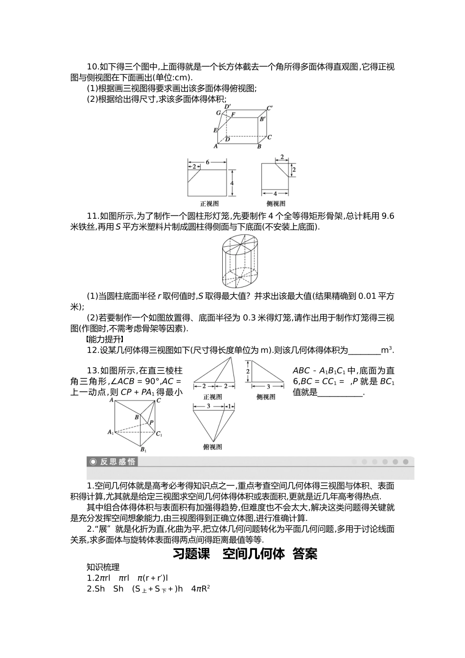 空间几何体练习题集_第3页
