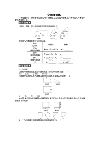 空间几何体练习题集