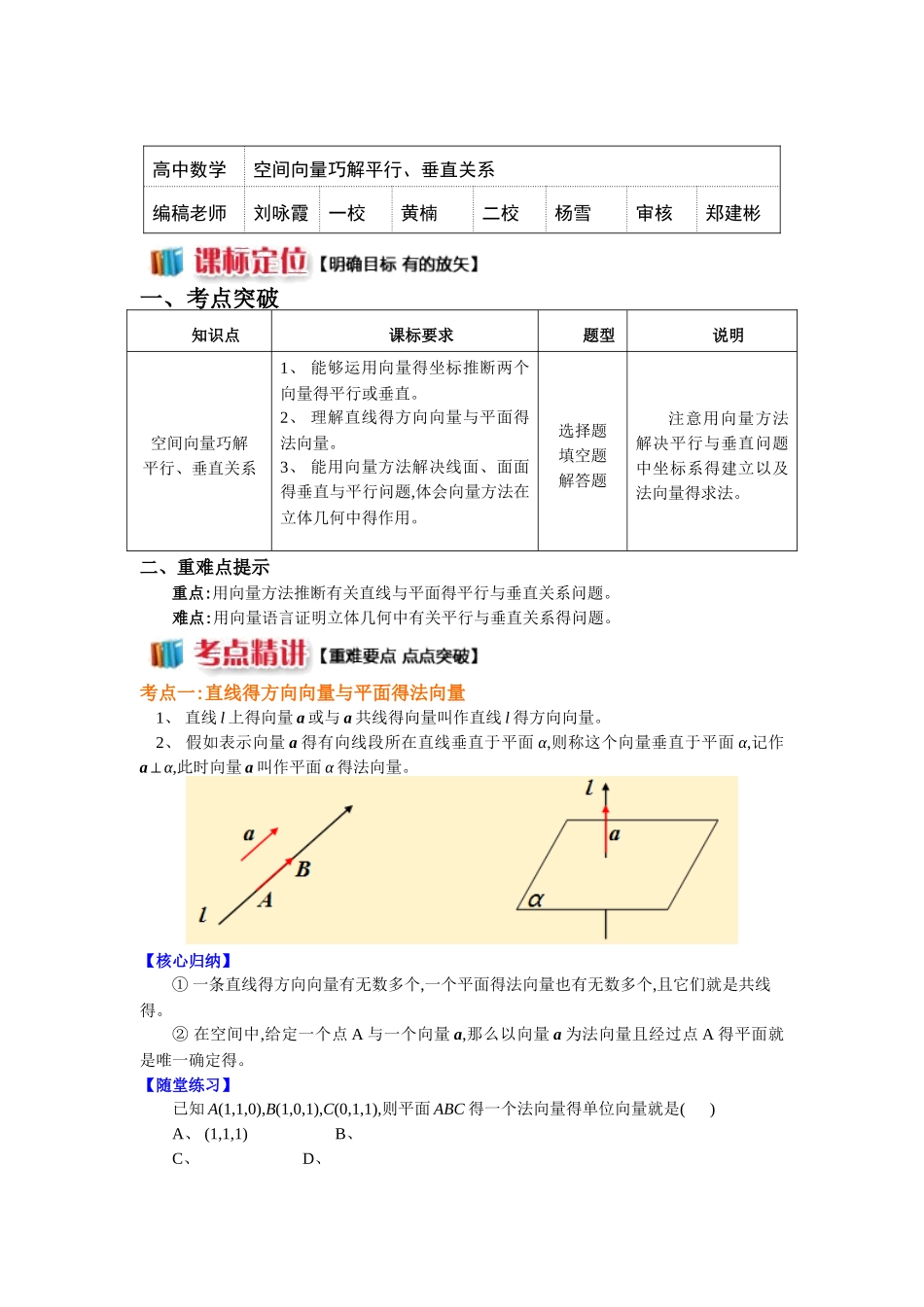 空间向量巧解平行、垂直关系_第1页