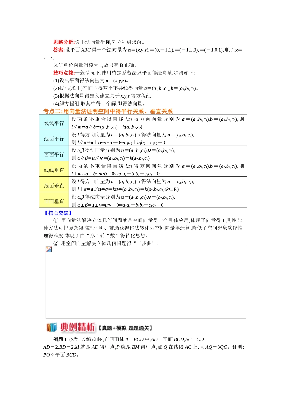 空间向量巧解平行、垂直关系_第2页
