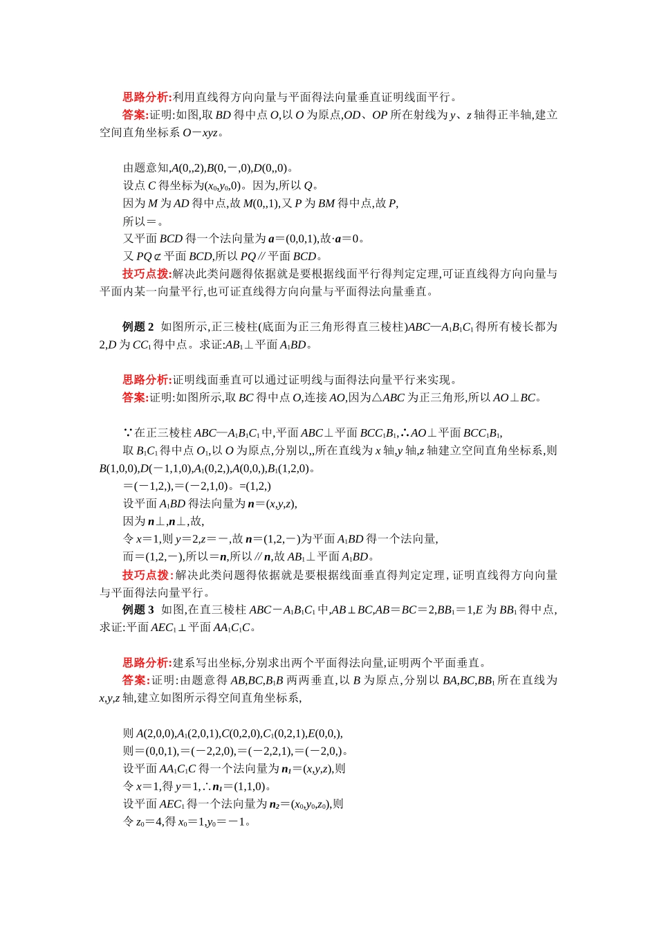 空间向量巧解平行、垂直关系_第3页