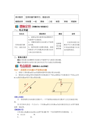 空间向量巧解平行、垂直关系