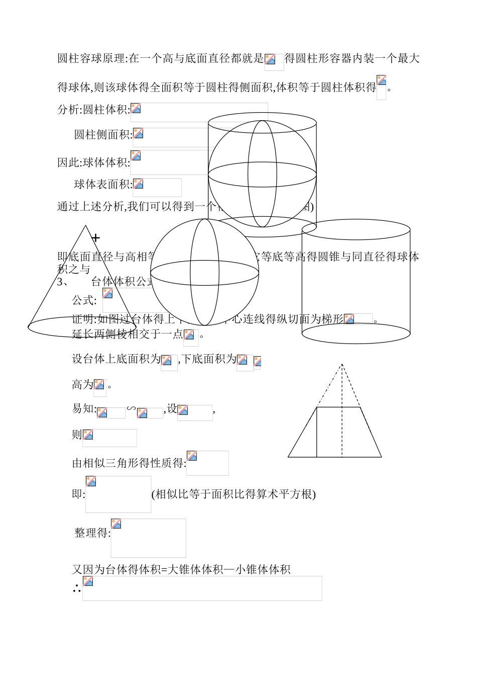 空间几何体的表面积与体积公式大全_第2页