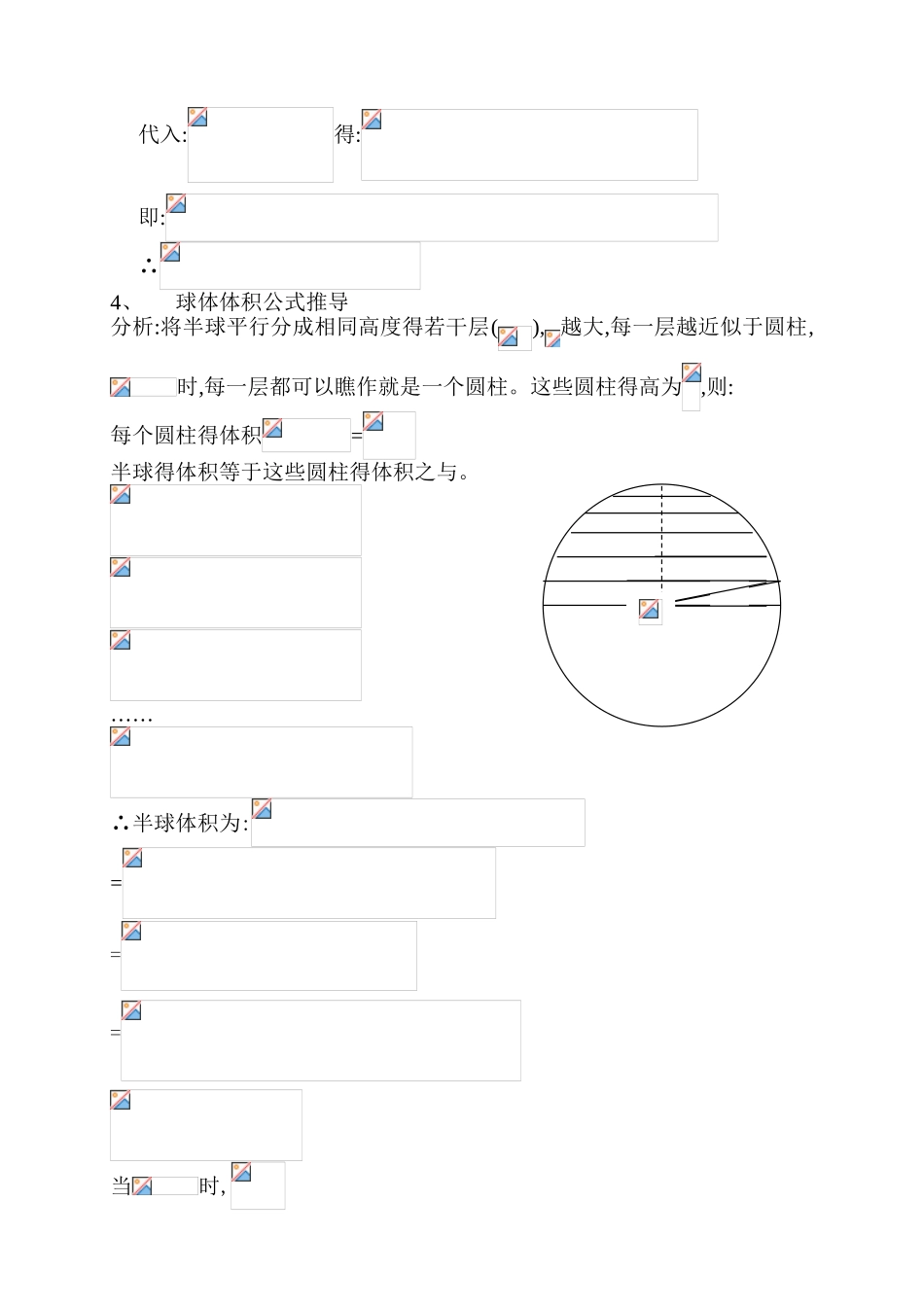 空间几何体的表面积与体积公式大全_第3页