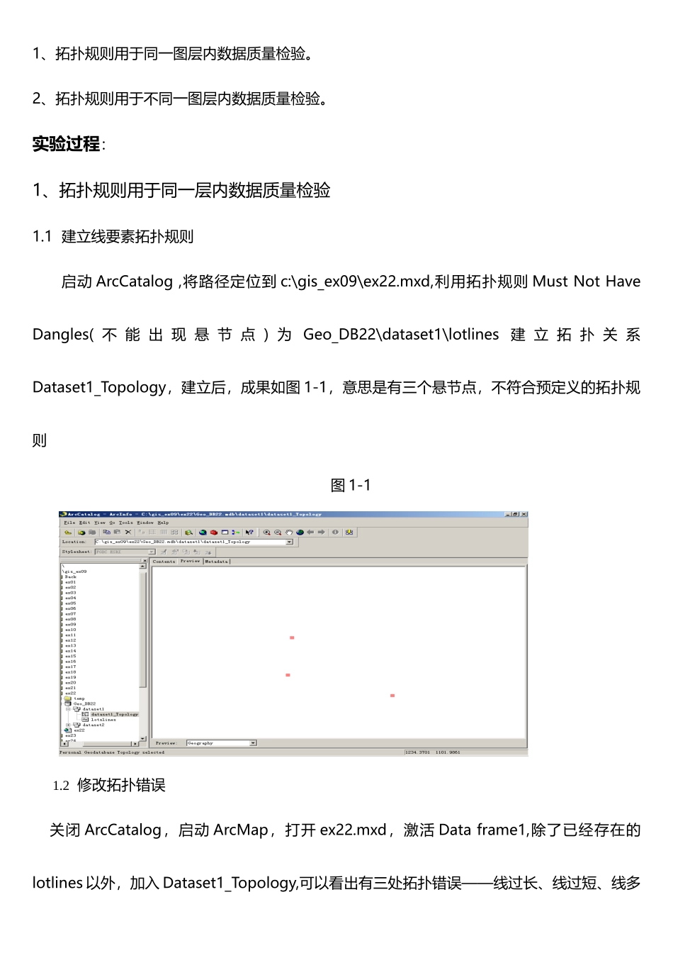 空间数据库实验报告_第3页
