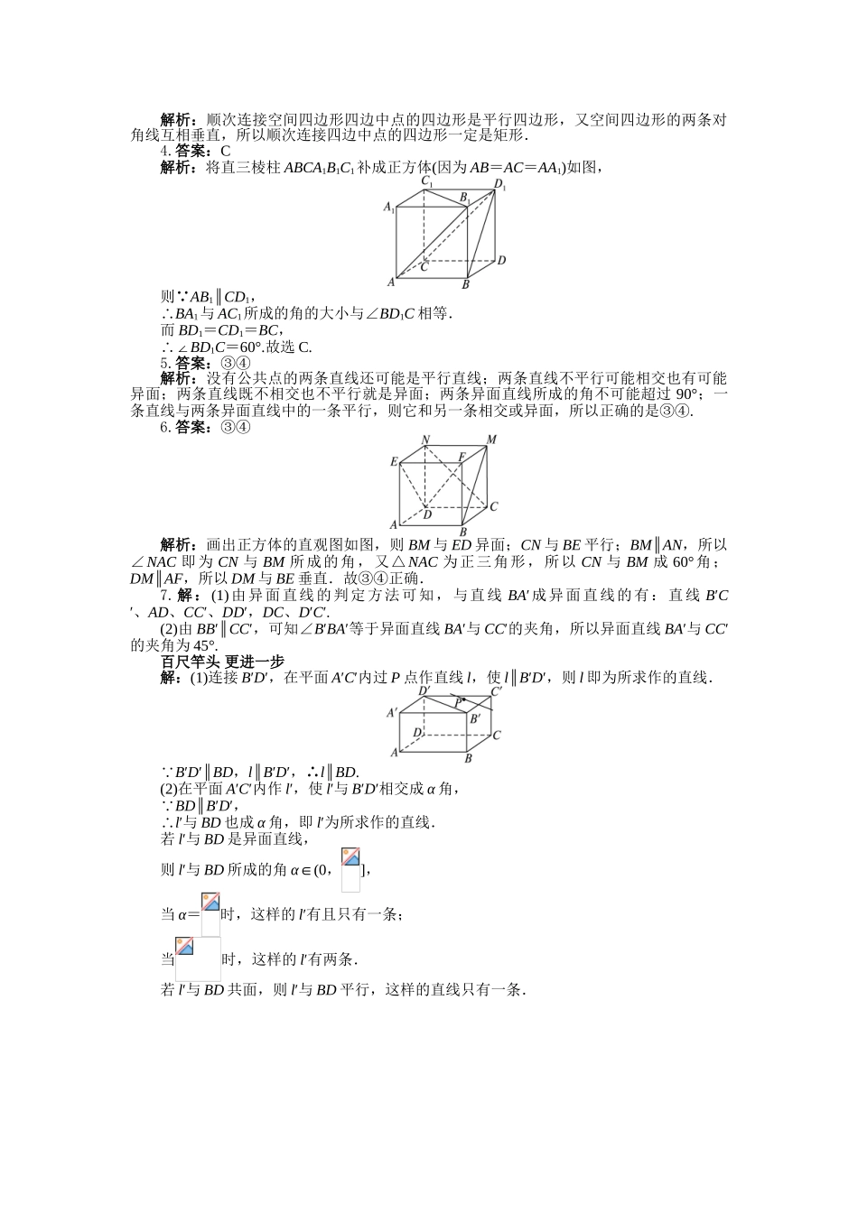 空间点、直线、平面之间的位置关系-空间中直线与直线之间的位置关系-Word版含解析_第2页