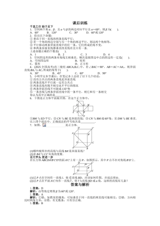 空间点、直线、平面之间的位置关系-空间中直线与直线之间的位置关系-Word版含解析
