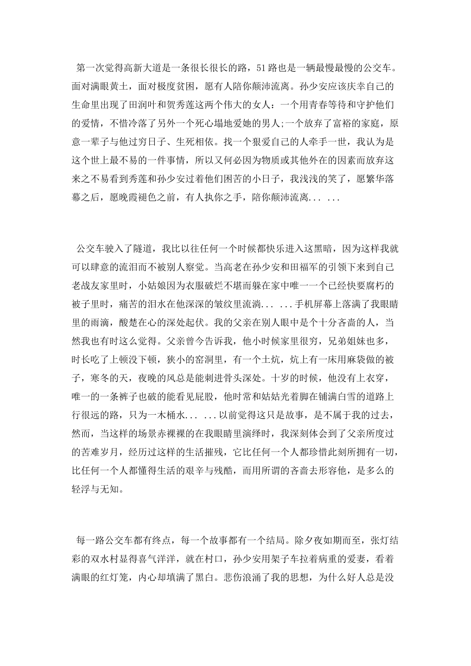 空间日志：平凡的世界_第2页