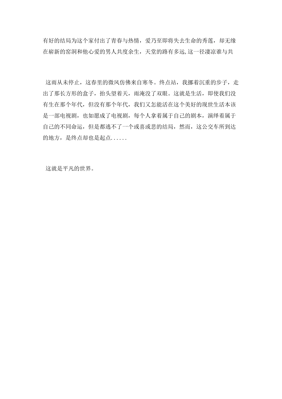 空间日志：平凡的世界_第3页