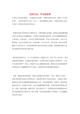 空间日志：平凡的世界
