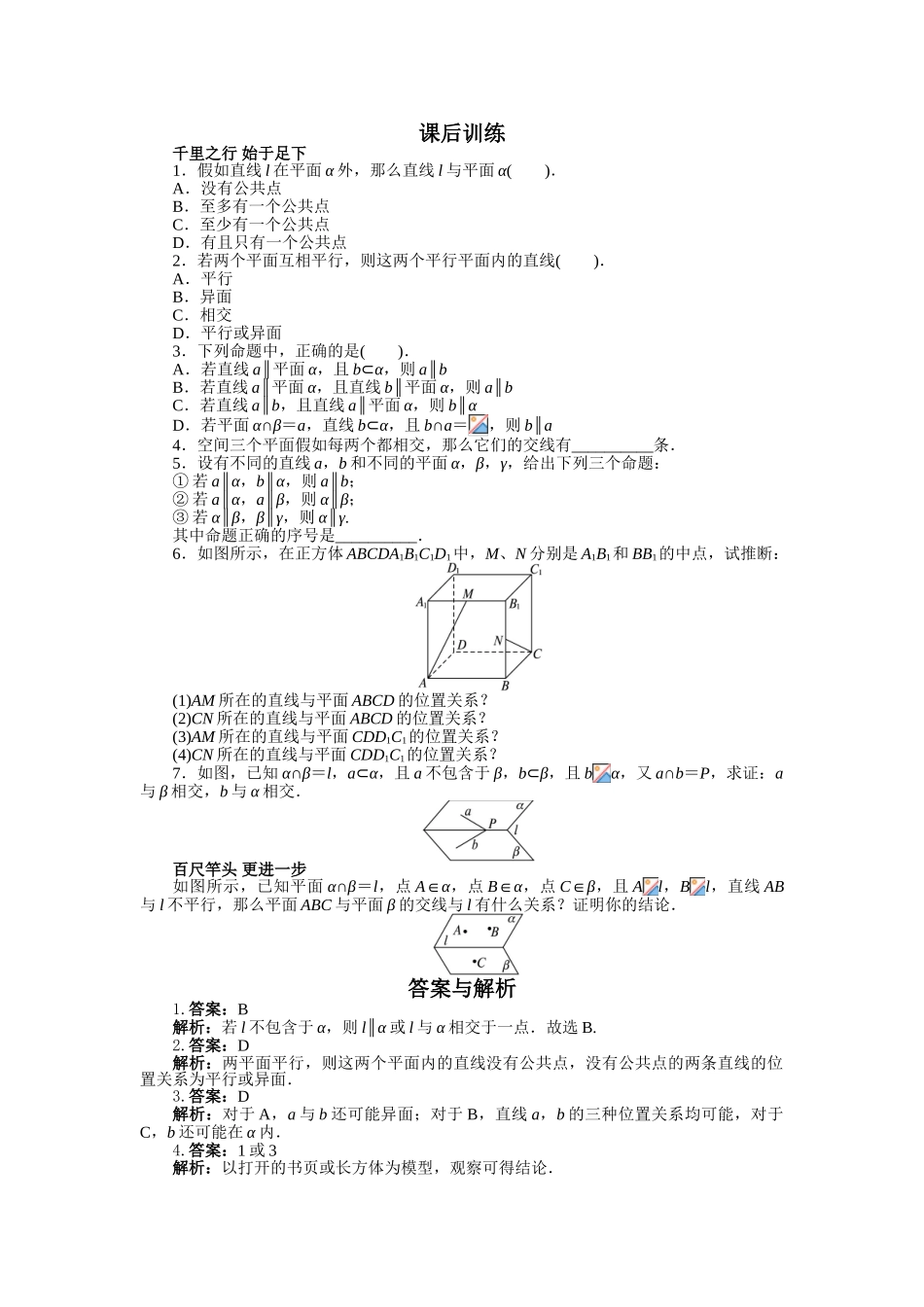空间点、直线、平面之间的位置关系-空间中直线与平面平面与平面之间的位置关系_第1页