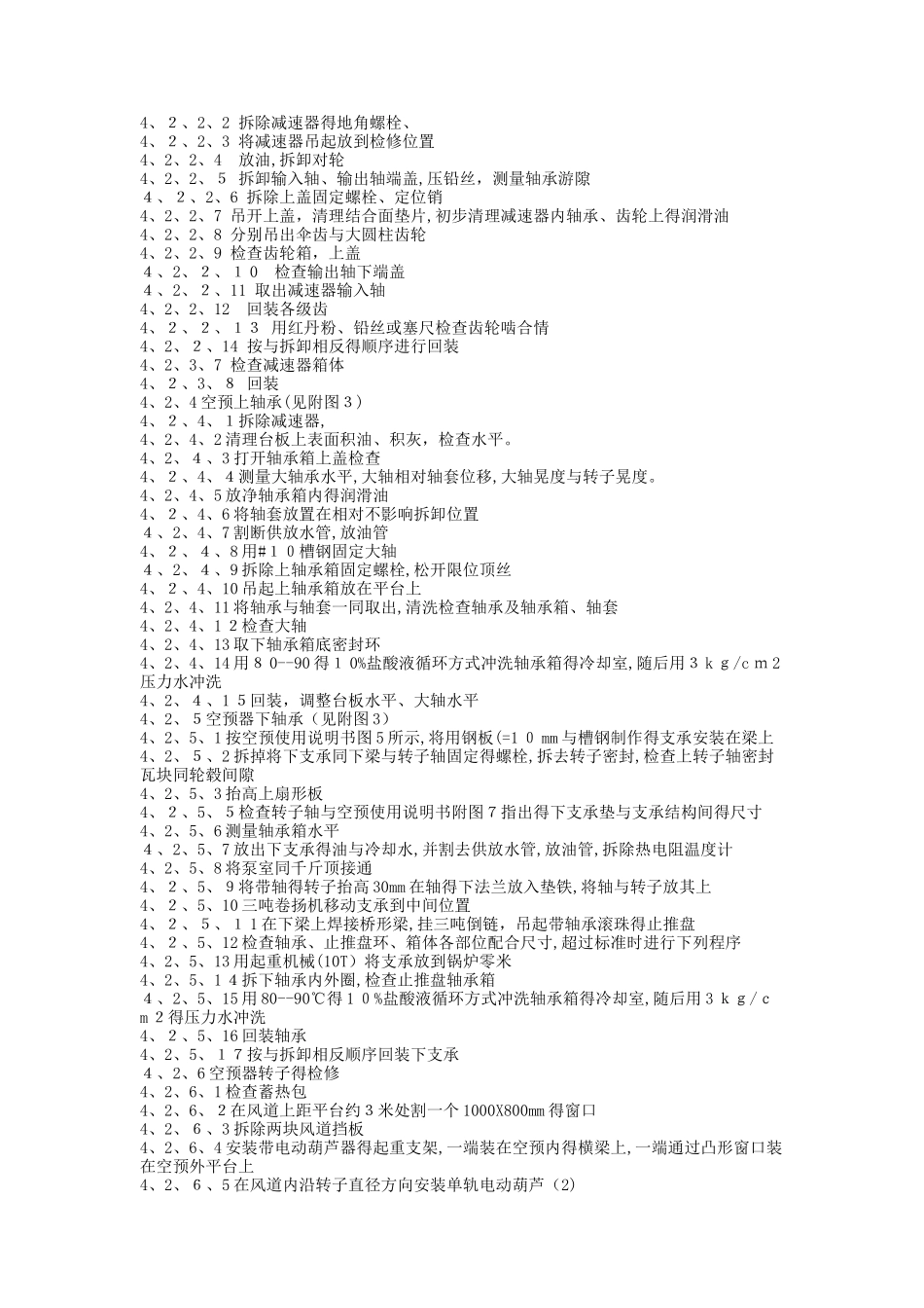 空预器检修规程_第3页