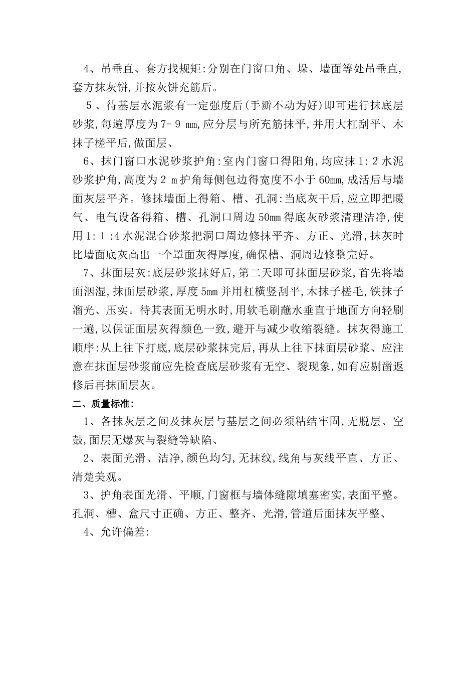 空鼓修复专项施工方案_第3页