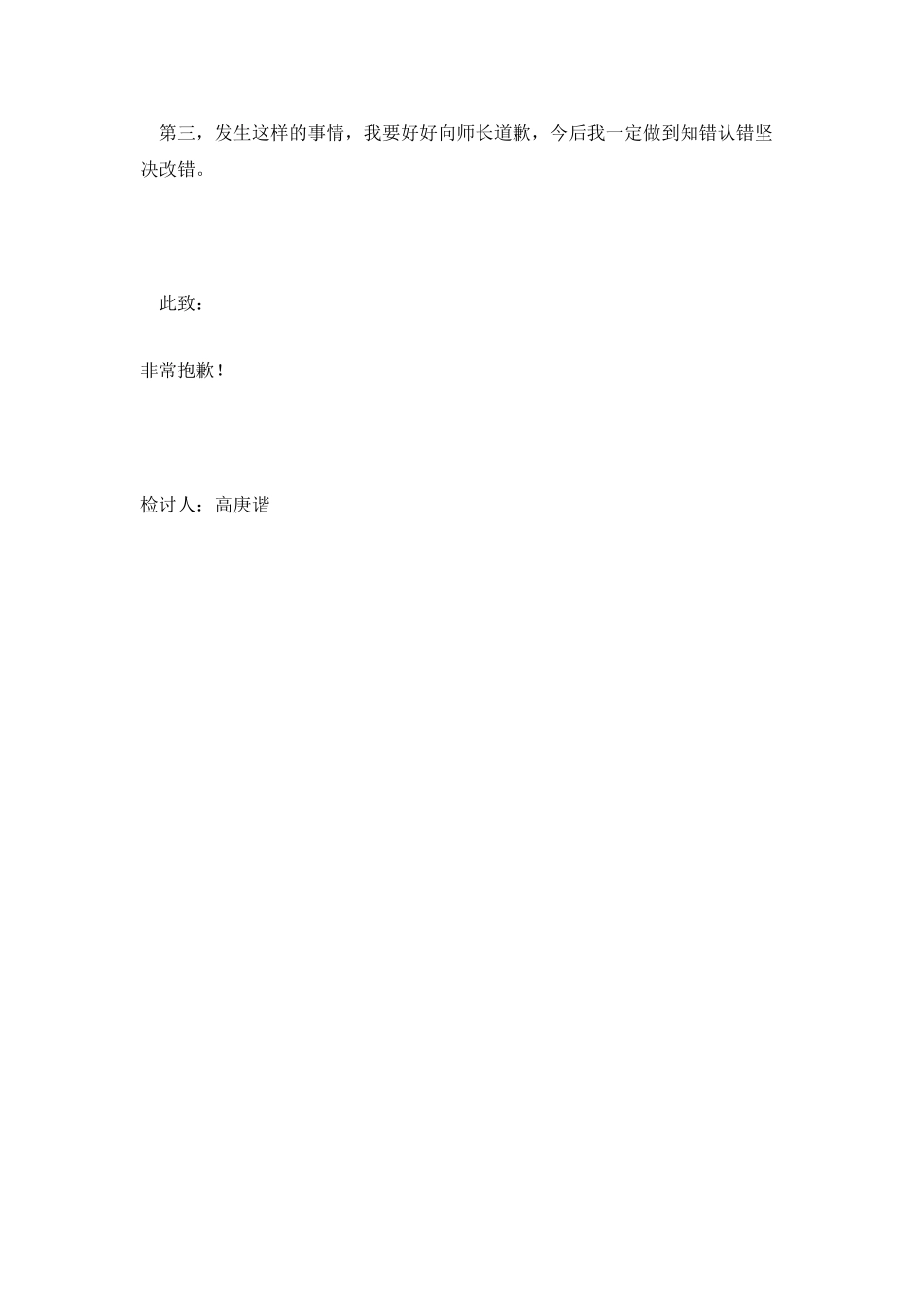 穿着不端正、顶撞师长的检讨书_第2页