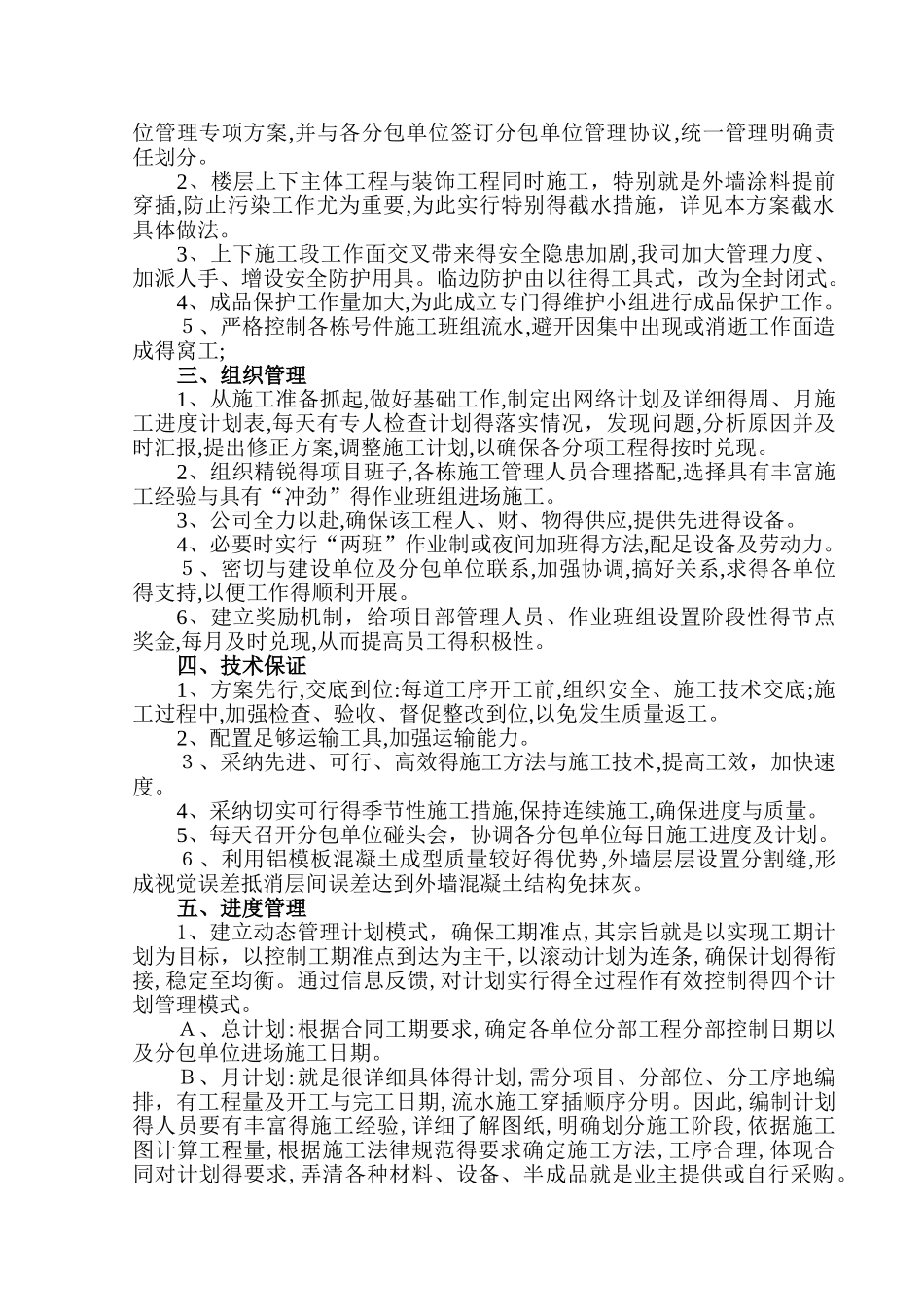 穿插提效专项方案_第2页