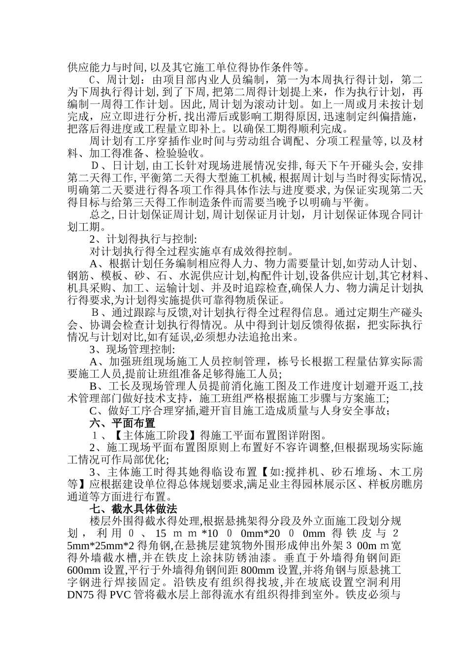 穿插提效专项方案_第3页