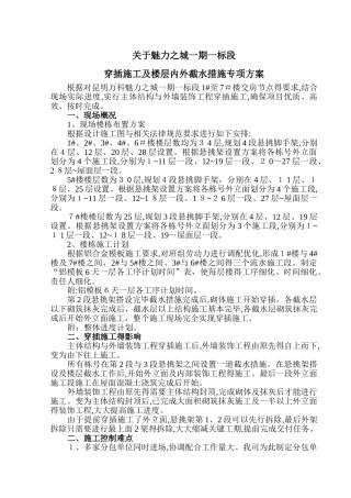 穿插提效专项方案