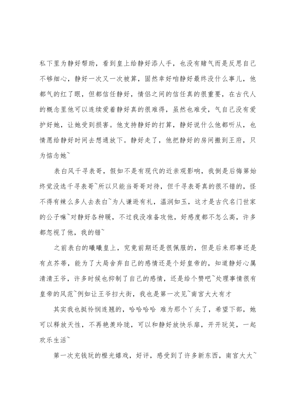 穿越重生之嫡女倾城观后感穿越重生之嫡女倾城心得体会_第2页
