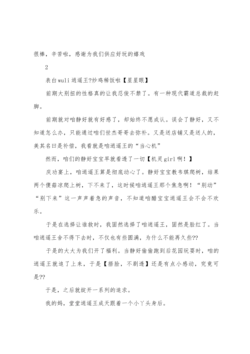 穿越重生之嫡女倾城观后感穿越重生之嫡女倾城心得体会_第3页