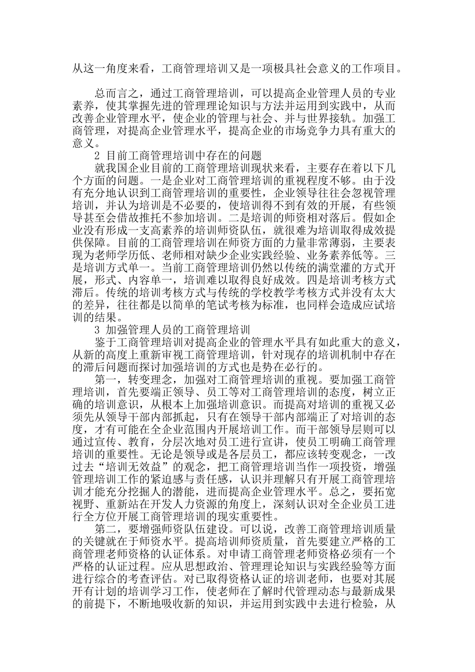 突出服务企业宗旨办好工商管理培训_第2页