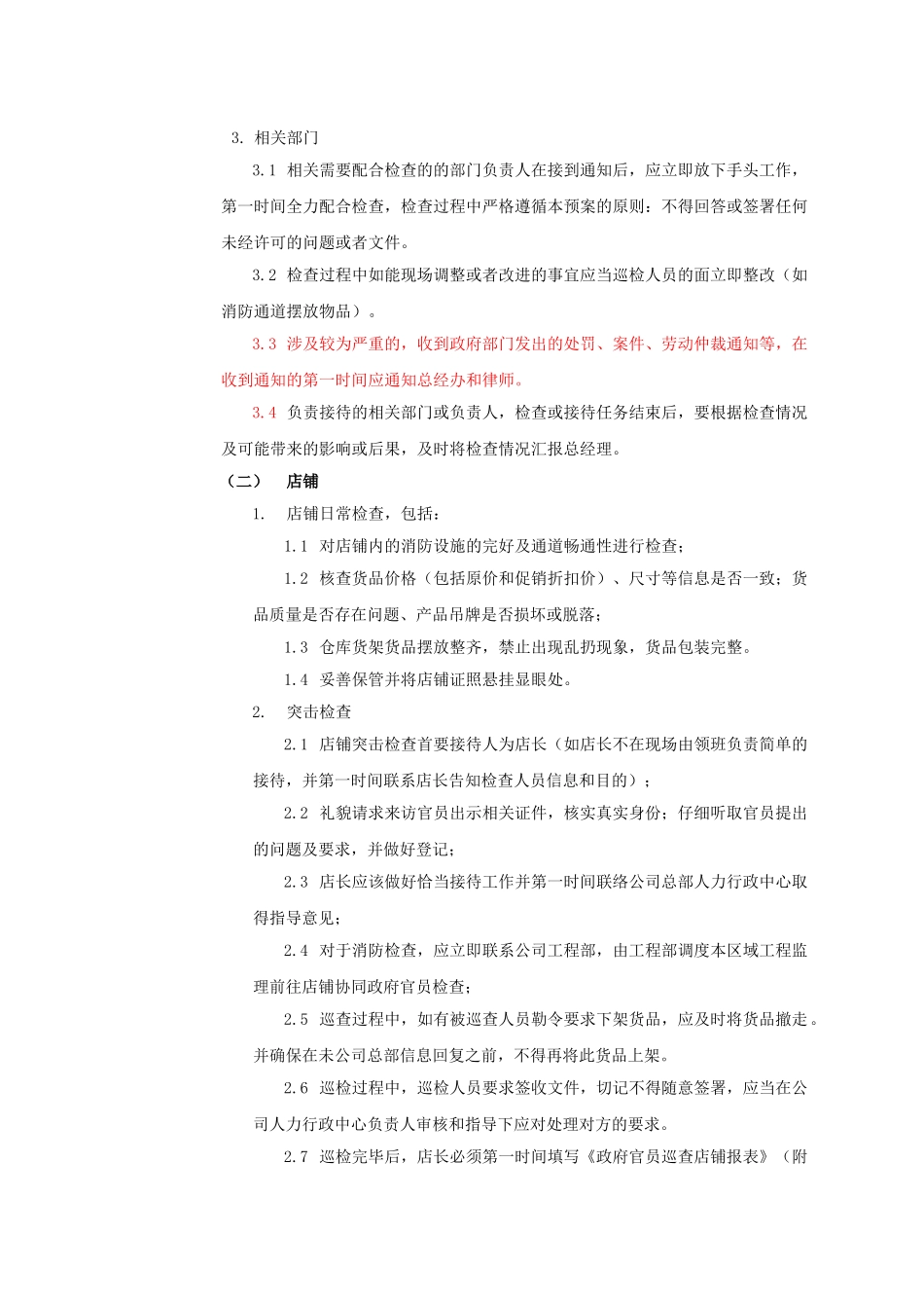 突击检查应急预案_第2页