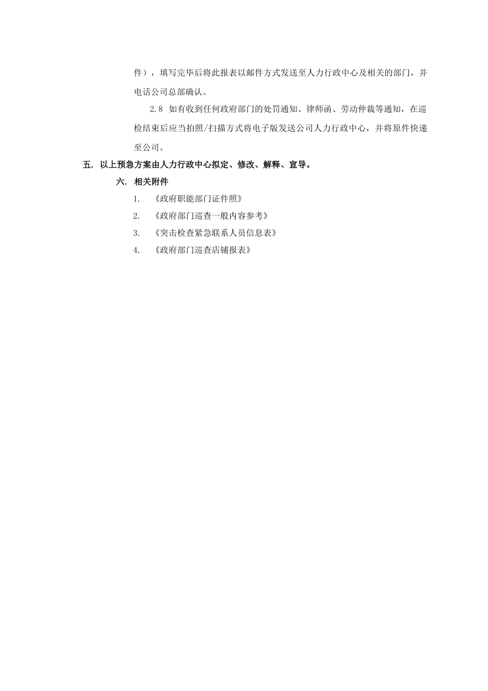 突击检查应急预案_第3页