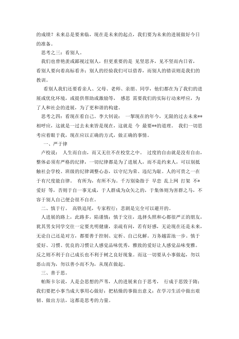 穿越时空的思考-国旗下讲话_第2页