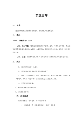 穿越雷阵操作流程