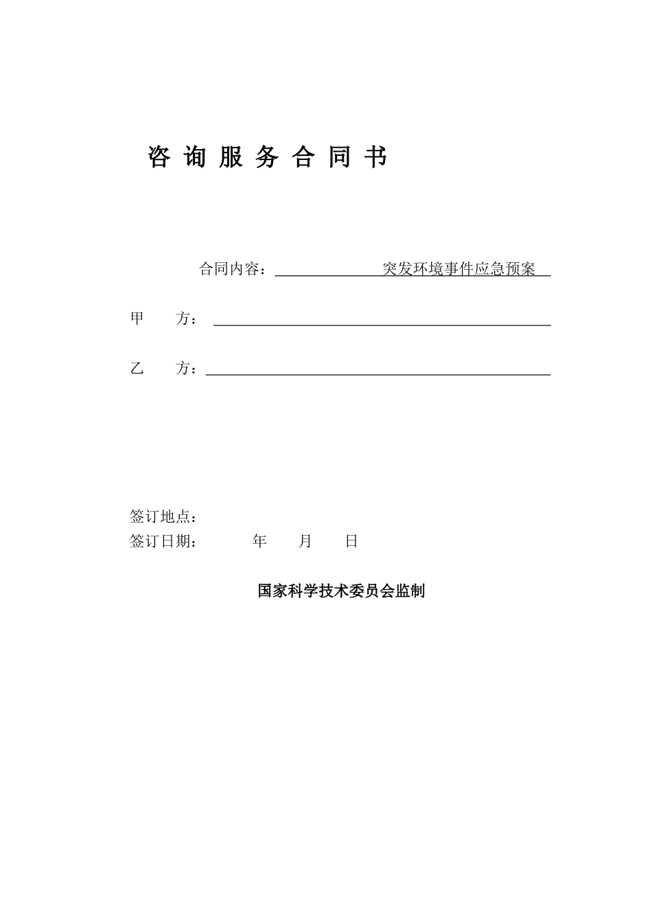 突发环境应急预案_第1页