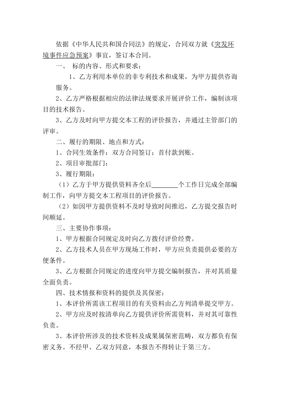 突发环境应急预案_第2页