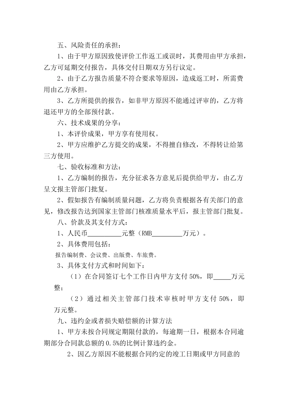 突发环境应急预案_第3页