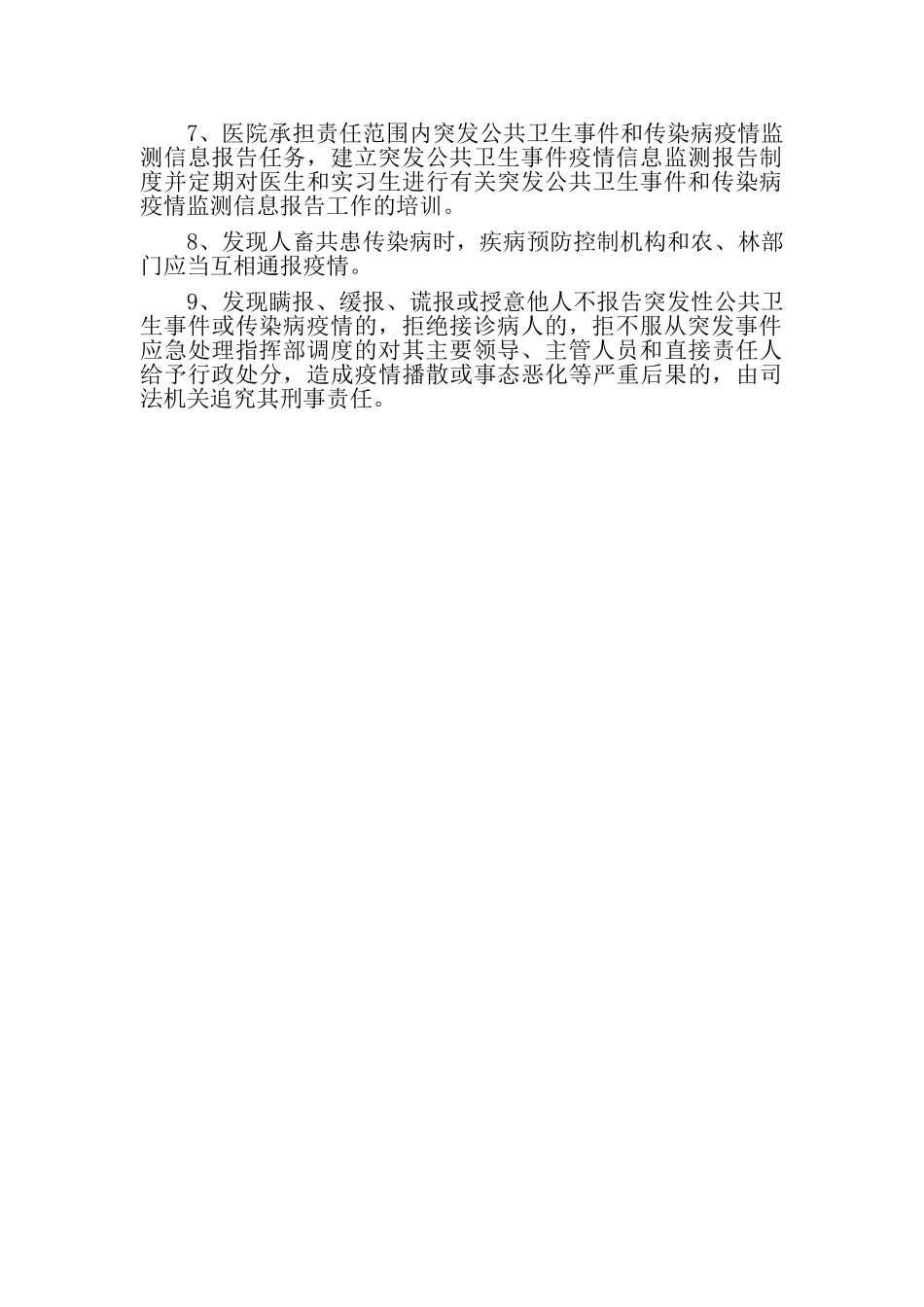 突发公共卫生管理制度_第2页