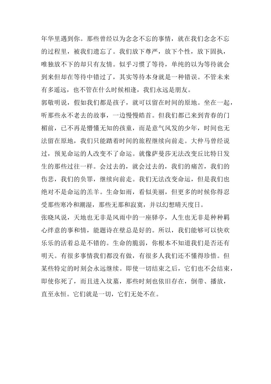 突然想要地老天荒-读《忽然七日》有感1100字_第2页